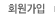 회원가입