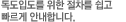 독도입도를 위한 절차, 쉽고 빠르게 안내합니다.